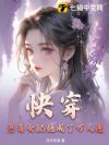 快穿:恶毒女配她成了万人迷